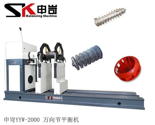 2000kg 電機(jī)轉(zhuǎn)子風(fēng)機(jī)葉輪萬(wàn)向節(jié)平衡機(jī)