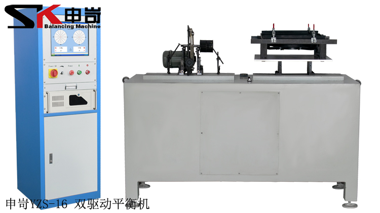 16kg雙驅(qū)動動平衡機(jī)