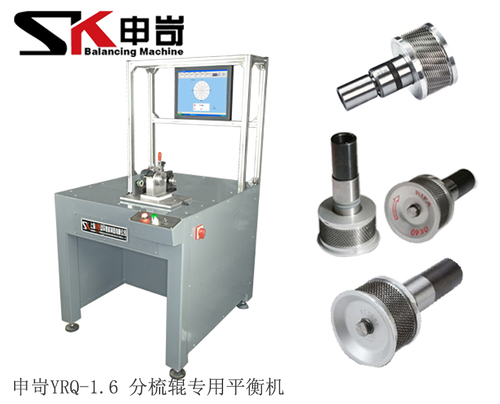 1.6kg分梳輥專用平衡機(jī)