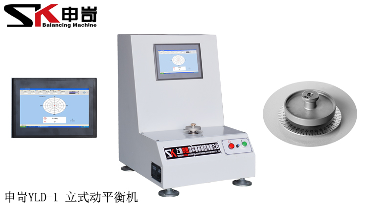 1kg立式動(dòng)平衡機(jī)